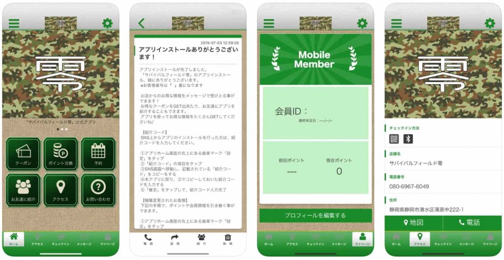 サバゲーフィールド零アプリ