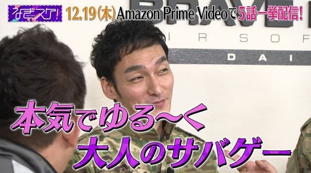 草彅剛、ユースケ・サンタマリアが『なぎスケ!』でサバゲーに挑戦!
