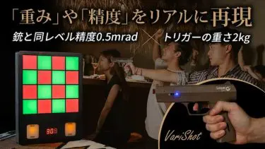 VariShot　本格派レーザーシューティングゲーム　未使用新品 VariShot 本格派レーザーシューティングゲーム 未使用新品 VariShot